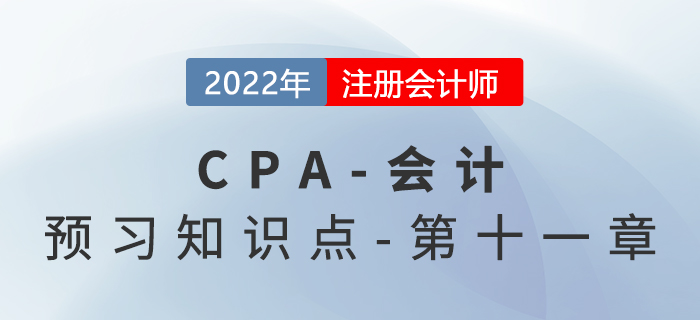 借款費用&借款_2022年注會《會計》預(yù)習(xí)知識點