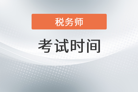 2021年北京市朝陽區(qū)稅務(wù)師考試延期到什么時(shí)候？