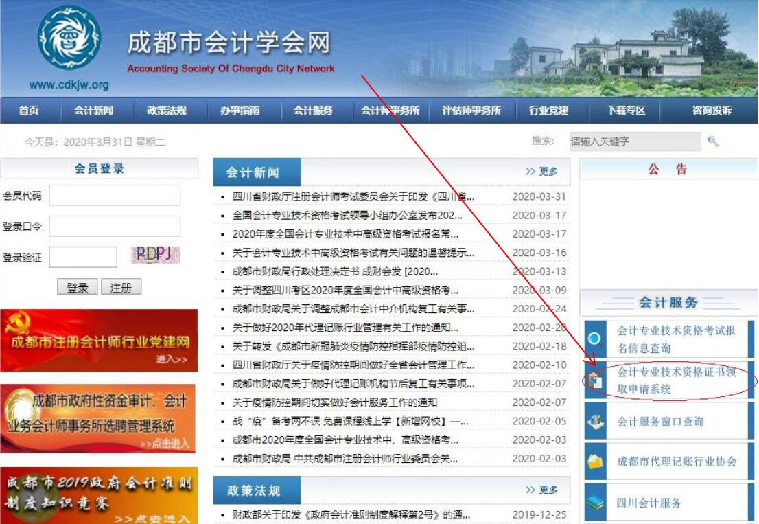 成都市會(huì)計(jì)學(xué)會(huì)網(wǎng)