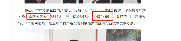 南陽(yáng)2021中級(jí)經(jīng)濟(jì)師參加考試人數(shù)