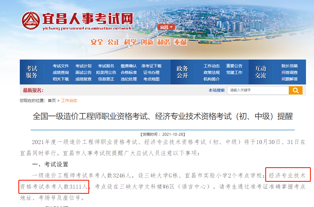 宜昌2021中級(jí)經(jīng)濟(jì)師參加考試人數(shù)