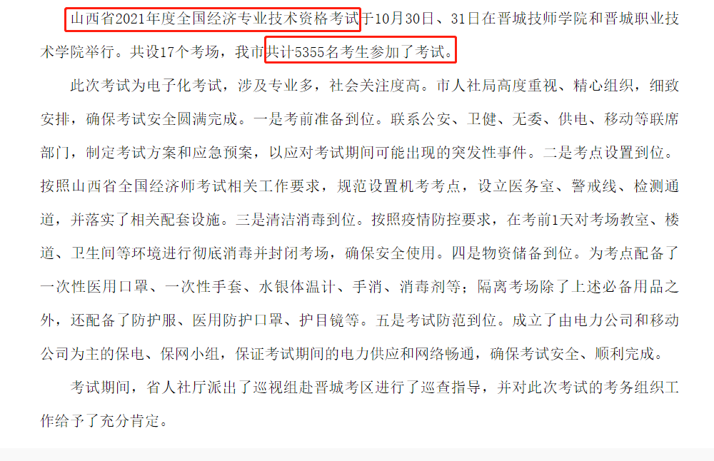 晉城2021中級(jí)經(jīng)濟(jì)師參加考試人數(shù)