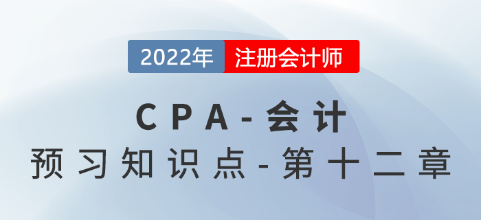 預(yù)計負(fù)債_2022年注會《會計》預(yù)習(xí)知識點(diǎn)