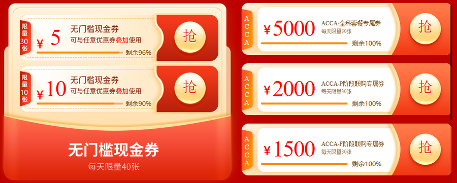 速搶！雙十二狂歡盛典ACCA大額禮包券+0元專區(qū)+9.9爆款課！手慢無！