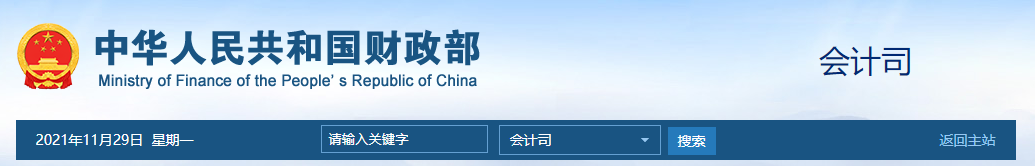 初級會計關(guān)注丨《會計改革與發(fā)展“十四五”規(guī)劃綱要》來了！