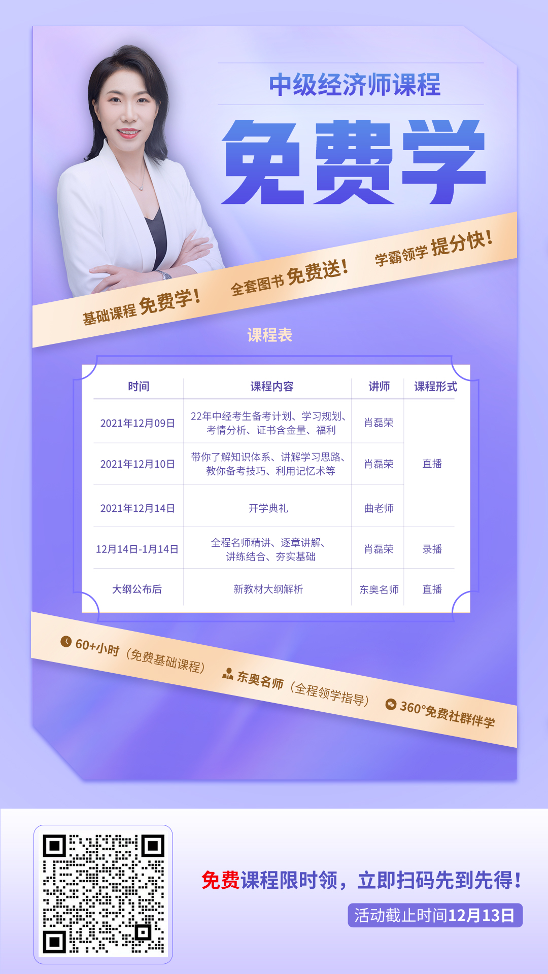 中級經(jīng)濟師課程免費學(xué)