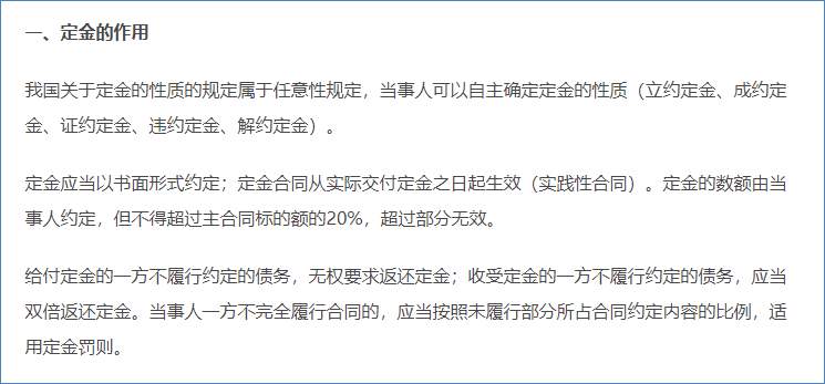定金：作用、限額、適用的情形