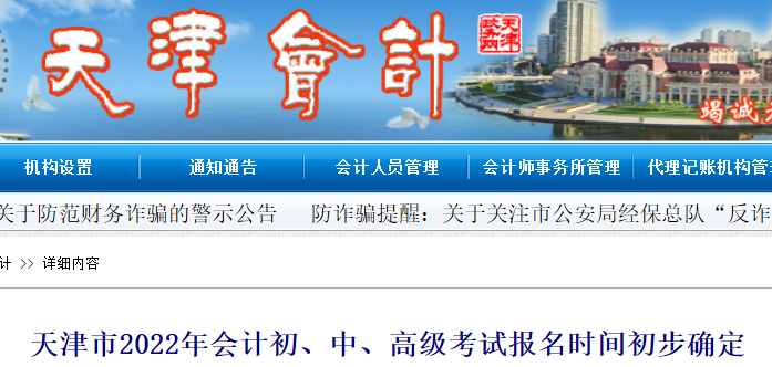 天津市寧河縣2022年初級(jí)會(huì)計(jì)報(bào)名時(shí)間初步確定1月10日-1月14日