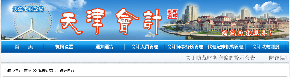 2021年天津市正高級會(huì)計(jì)師職稱評審工作安排