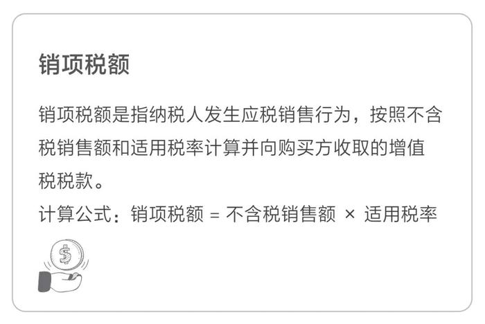 銷(xiāo)項(xiàng)稅額