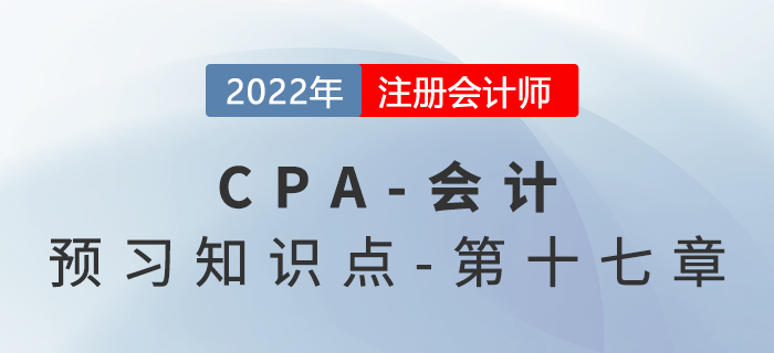收入核算應(yīng)設(shè)置的會(huì)計(jì)科目_2022年注會(huì)《會(huì)計(jì)》預(yù)習(xí)知識(shí)點(diǎn)