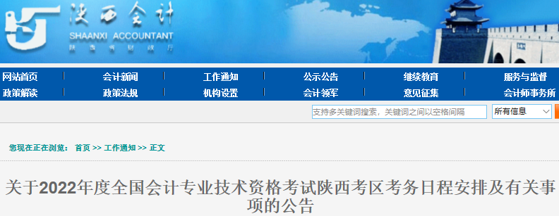 陜西省榆林2022年初級(jí)會(huì)計(jì)師考試報(bào)名時(shí)間1月5日至23日18:00