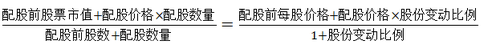 配股除權(quán)參考價(jià)