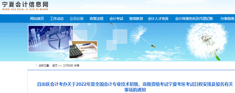 寧夏自治區(qū)固原2022年初級會計師考試報名時間1月5日至24日14:00