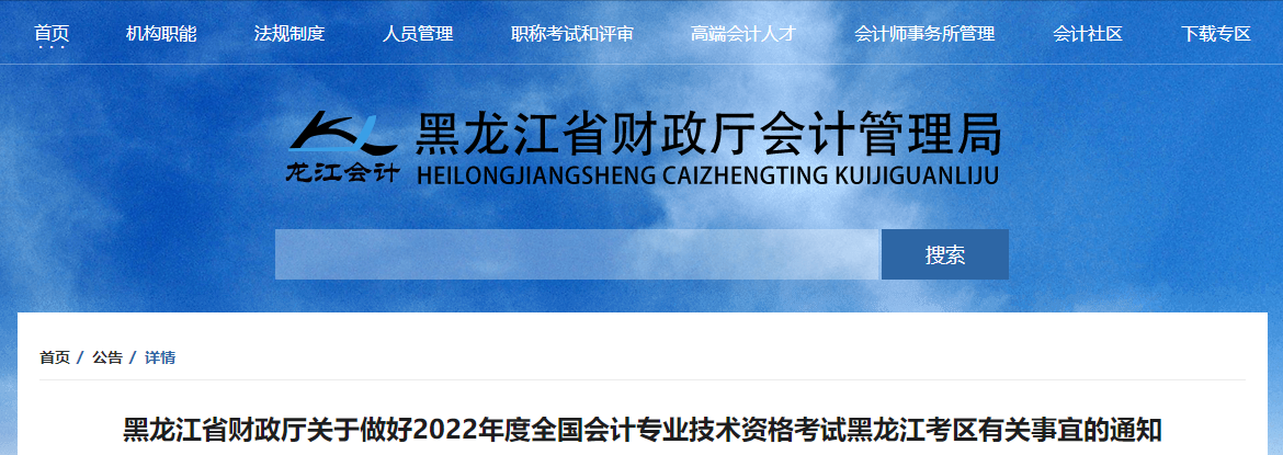 黑龍江省鶴崗2022年中級會計師考試報名簡章已公布！