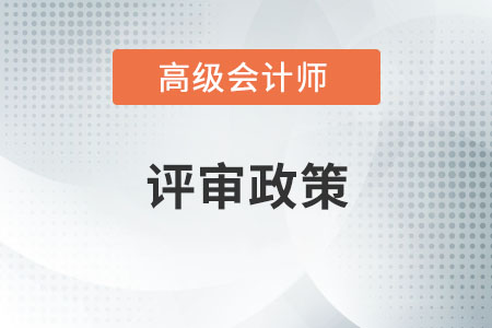 成都市2022年高級會計師評審結(jié)果出來了嗎？