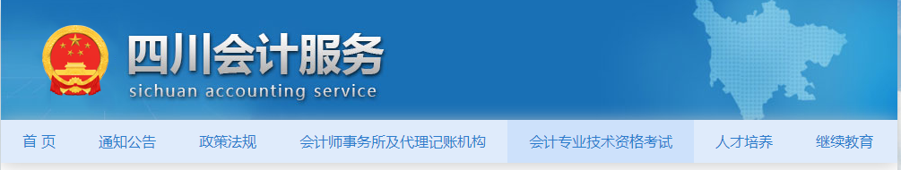 2022年四川省高級會計(jì)師考試報(bào)名信息