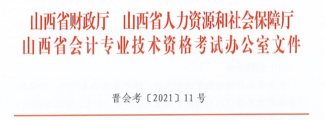 2022山西省忻州初級會計師報名簡章已公布！報名入口1月5日起開通！
