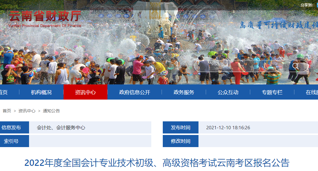 云南省德宏2022年初級會計報名時間已公布！1月5日起