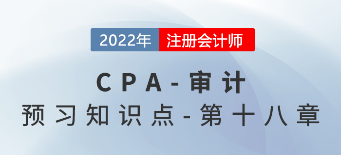 期后事項_2022年注會《審計》預習知識點