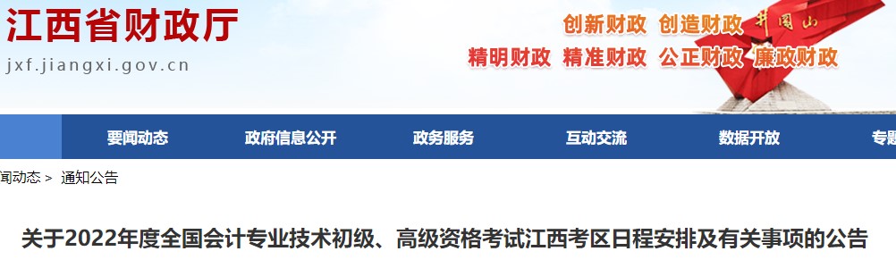 江西省上饒2022年初級會計報名時間已確定！1月5日起