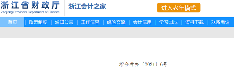 浙江省2022年中級(jí)會(huì)計(jì)師考試報(bào)名簡(jiǎn)章已公布！