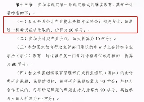 注冊會計師考試怎么抵繼續(xù)教育？