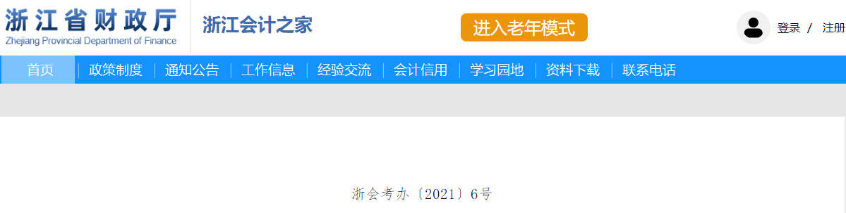 2022年浙江省高級會計師考試考務(wù)信息公布