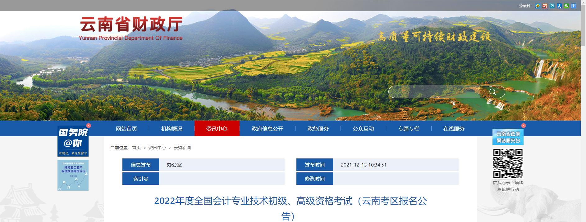 2022年云南省高級會計(jì)師考試考務(wù)信息公布