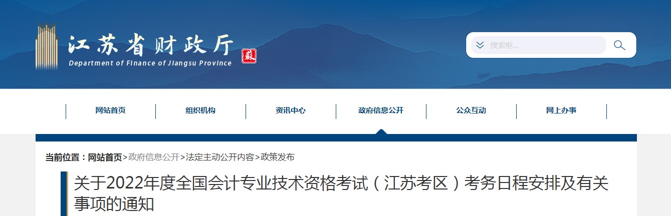 江蘇省2022年中級(jí)會(huì)計(jì)師考試報(bào)名簡章已公布！