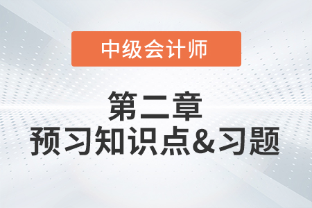 股份轉讓_2022年中級會計經(jīng)濟法第二章預習知識點