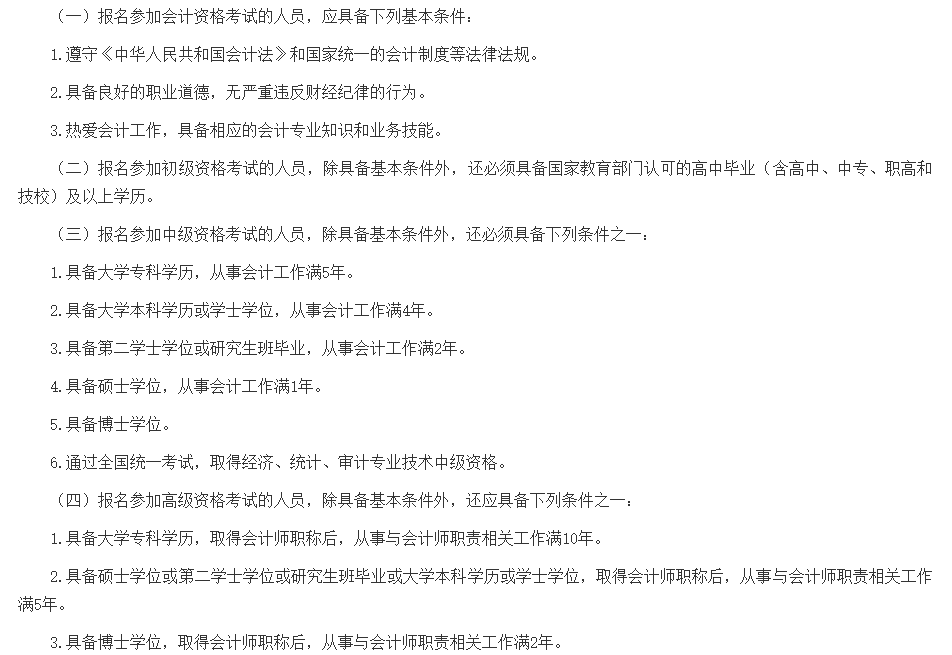 報(bào)名條件