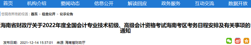 海南省三亞2022年初級(jí)會(huì)計(jì)師報(bào)名時(shí)間1月5日至24日