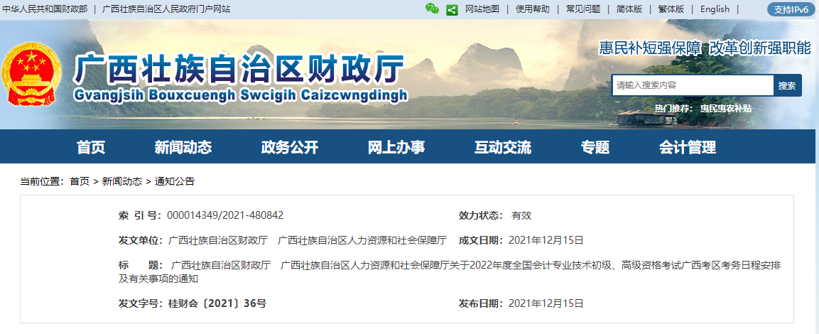 2022年廣西省高級(jí)會(huì)計(jì)師考試考務(wù)信息公布