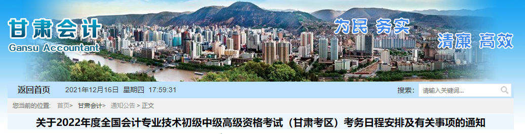 甘肅省2022年中級(jí)會(huì)計(jì)職稱(chēng)考試報(bào)名簡(jiǎn)章公布