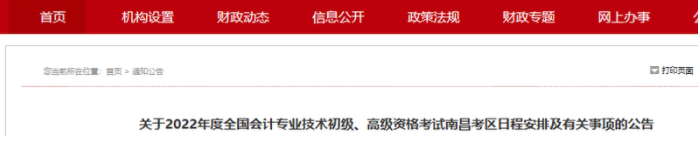 南昌市安義縣2022年初級會計(jì)報(bào)名時間1月5日10時至1月21日17時