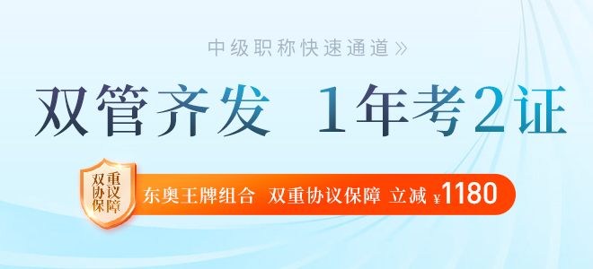 2022年中級經(jīng)濟(jì)師雙證計(jì)劃，挑戰(zhàn)一年兩證
