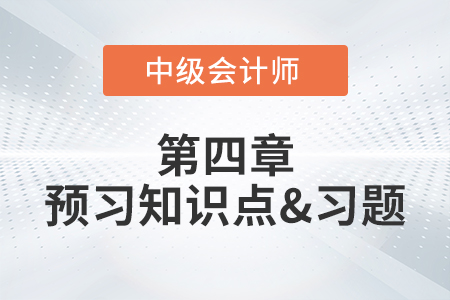 人身保險合同的特殊條款_2022年中級會計經濟法第四章預習知識點