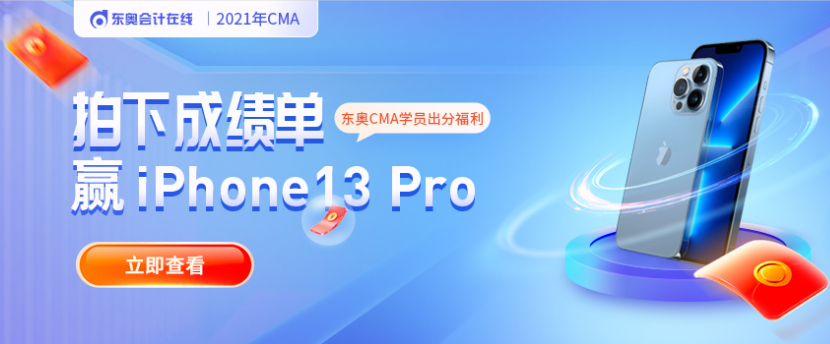 考生注意！2021年11月CMA考試成績已發(fā)布