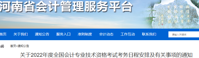河南省信陽2022年初級會計(jì)報(bào)名簡章已公布，考生速看！