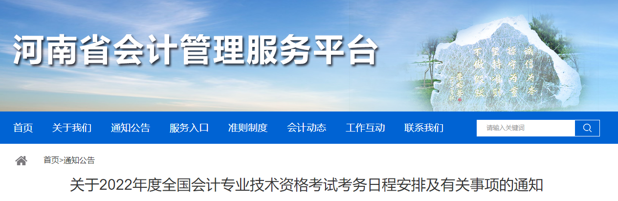 河南省2022年中級(jí)會(huì)計(jì)職稱報(bào)名時(shí)間已公布