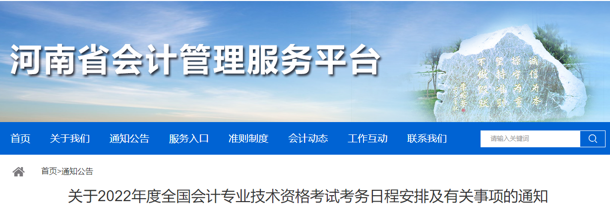 2022年河南省高級(jí)會(huì)計(jì)師考試考務(wù)信息公布