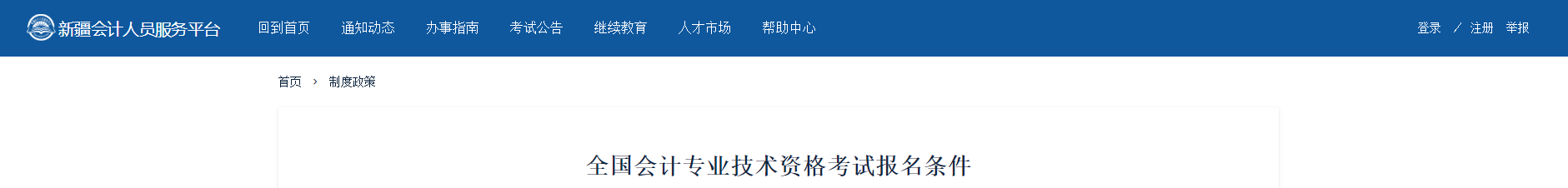 新疆自治區(qū)伊犁哈薩克2022年中級會計師考試報名條件公布