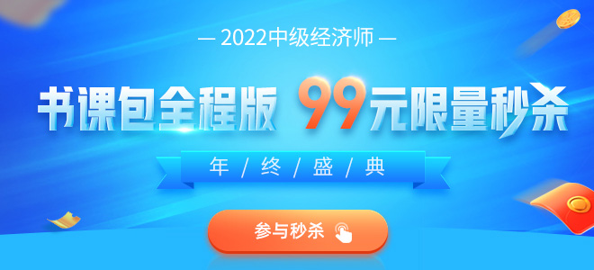 中級經(jīng)濟(jì)師2022圖書