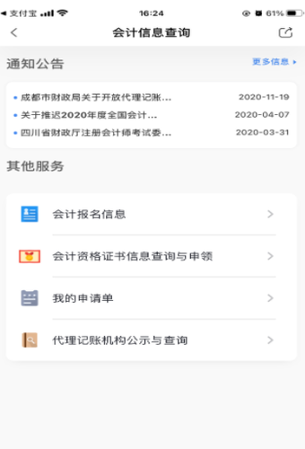 進(jìn)入“會計資格證書信息查詢與申領(lǐng)”模塊