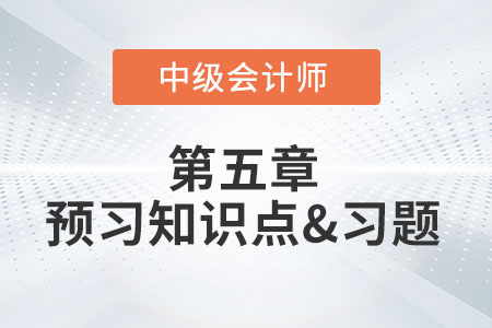 長期股權投資的初始計量_2022年中級會計實務第五章預習知識點