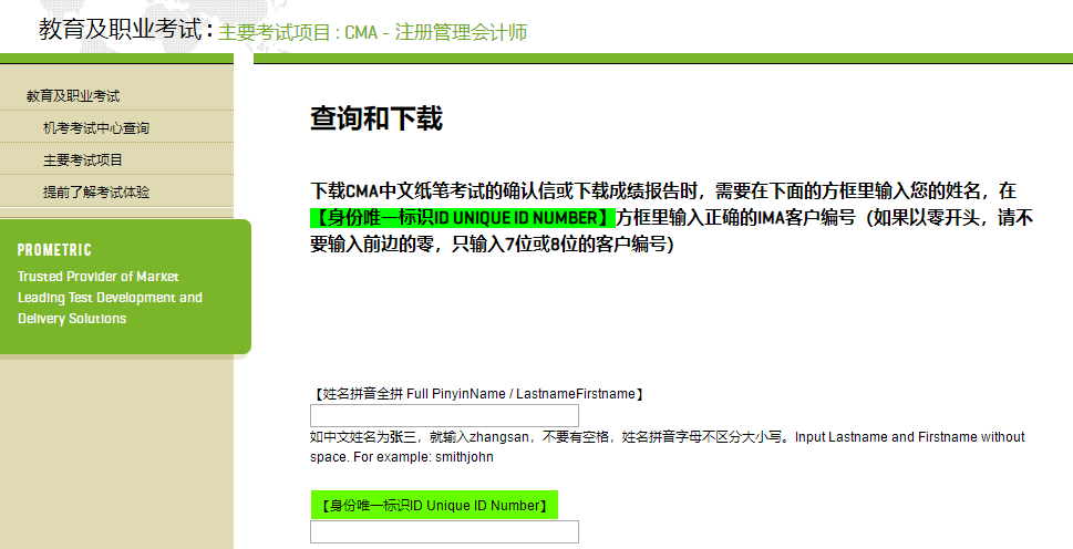 1月8日CMA延期考試準(zhǔn)考信可以下載打印了！