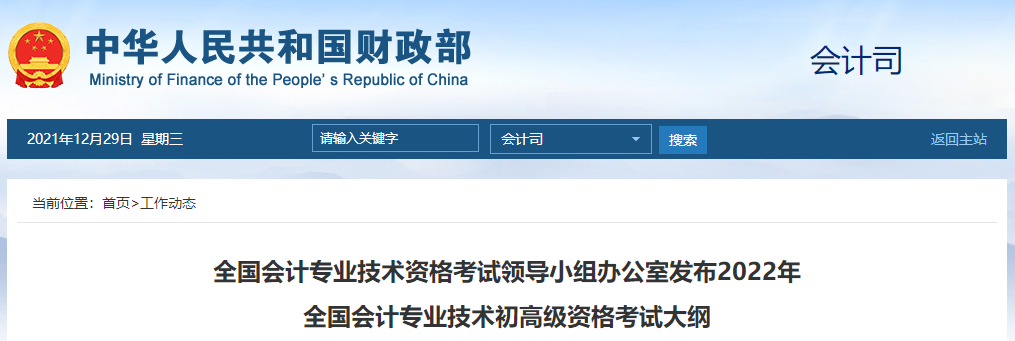 好消息！2022年高級(jí)會(huì)計(jì)師考試大綱已公布！