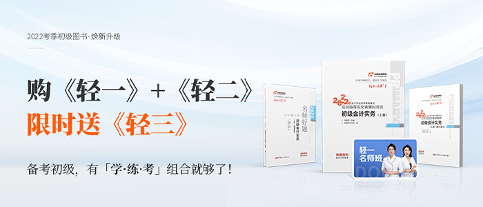 重磅消息！2022年初級(jí)會(huì)計(jì)考試官方教材現(xiàn)貨發(fā)售啦！