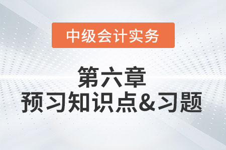 長期股權(quán)投資核算方法的轉(zhuǎn)換_2022年中級會(huì)計(jì)實(shí)務(wù)第五章預(yù)習(xí)知識(shí)點(diǎn)